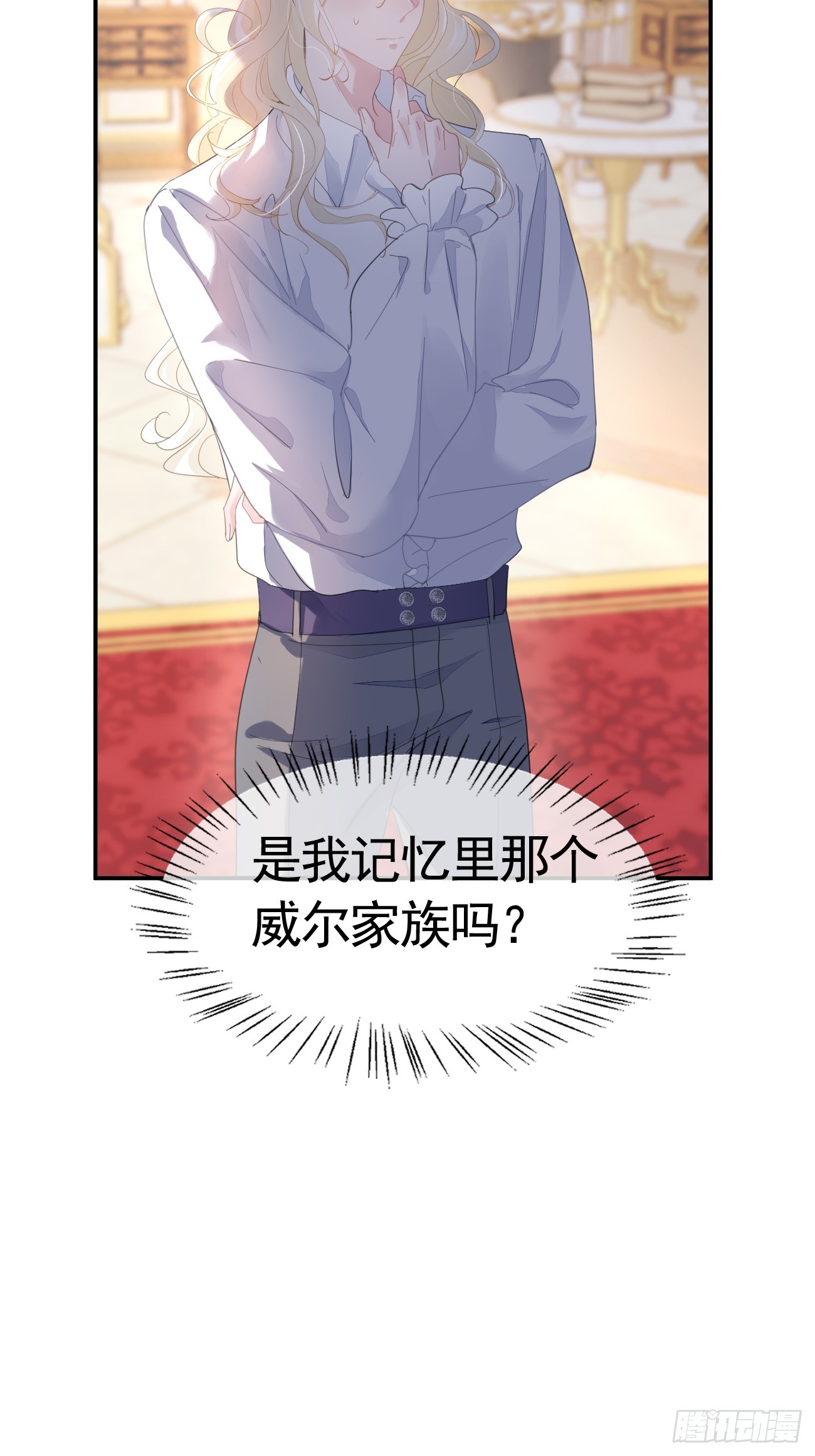 不要得罪男主角漫画,001 新的契约2图