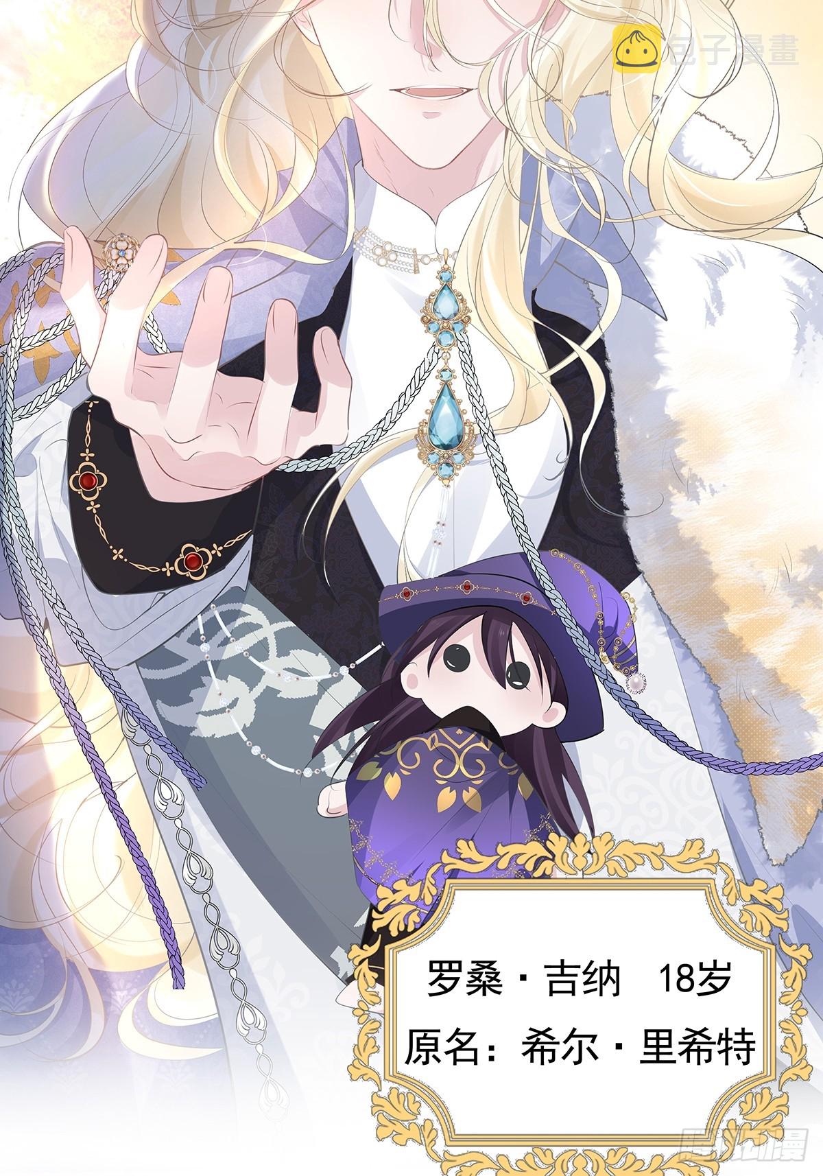 不要得罪男主角漫画,序章1图