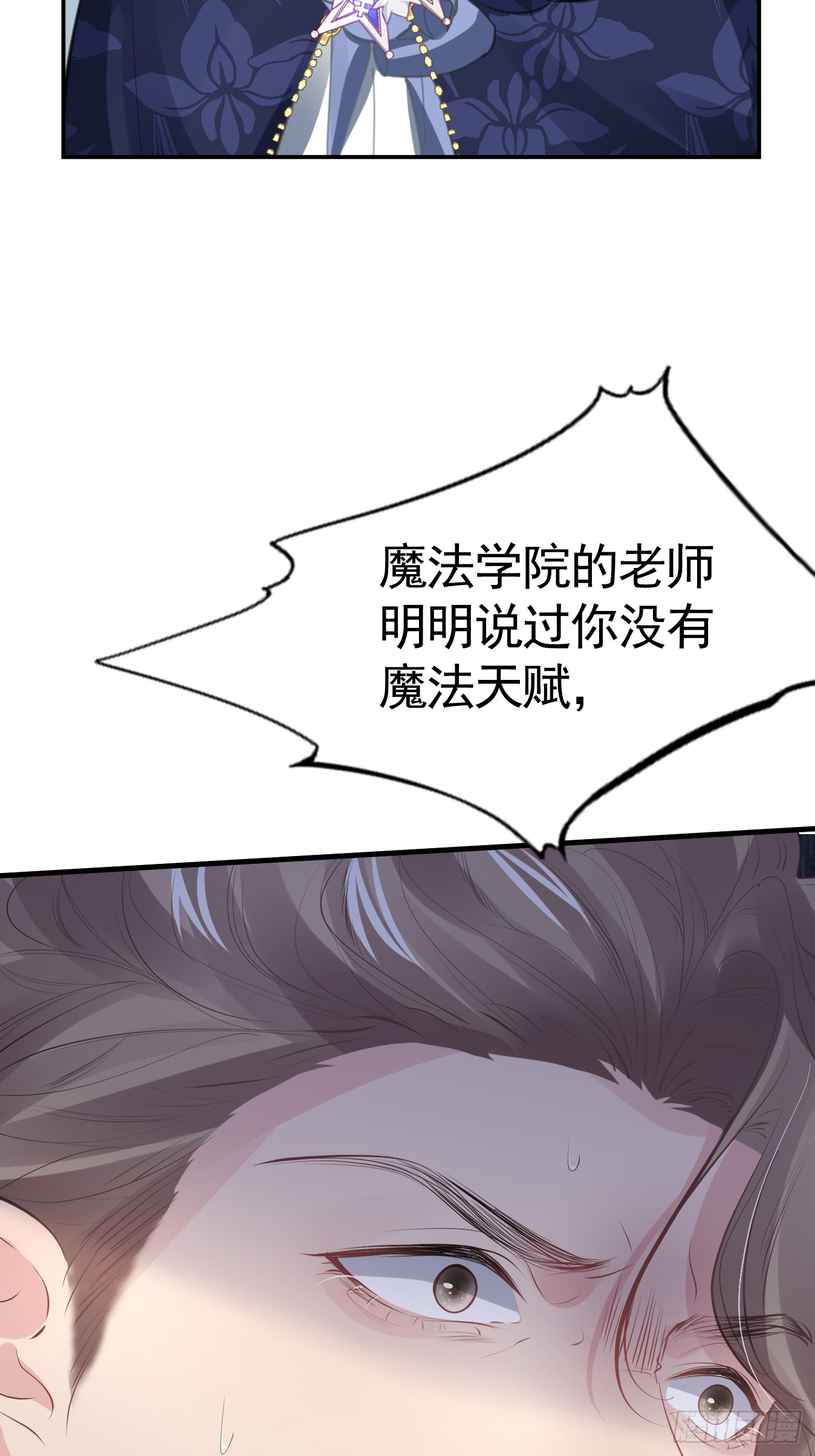 不要得罪男主角漫画,008 恶心一家2图
