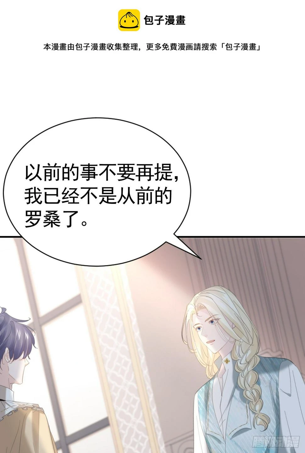 不要得罪男主角漫画,018 助攻罗兰CP2图