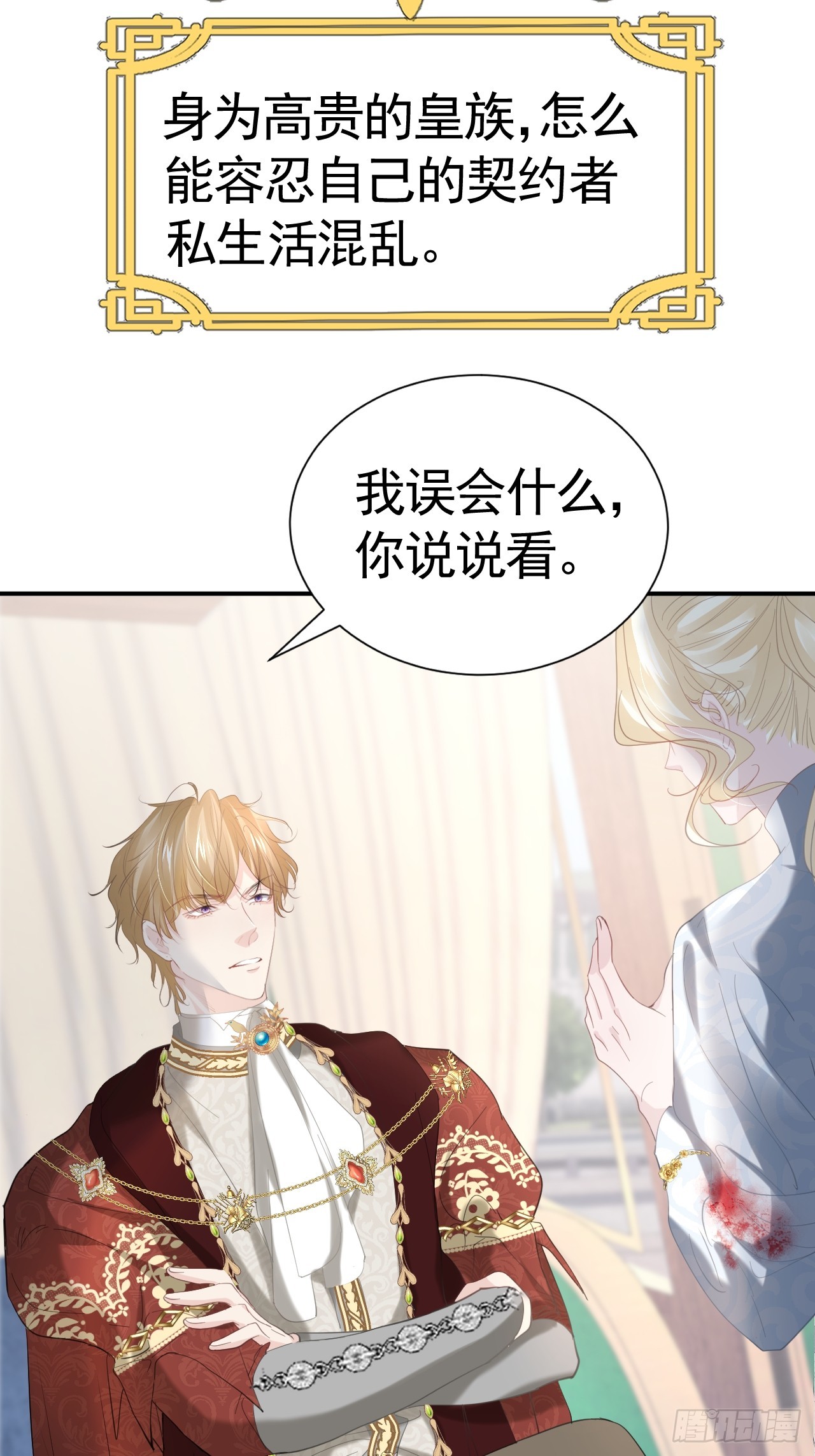 不要得罪男主角漫画,010 再见仇人2图
