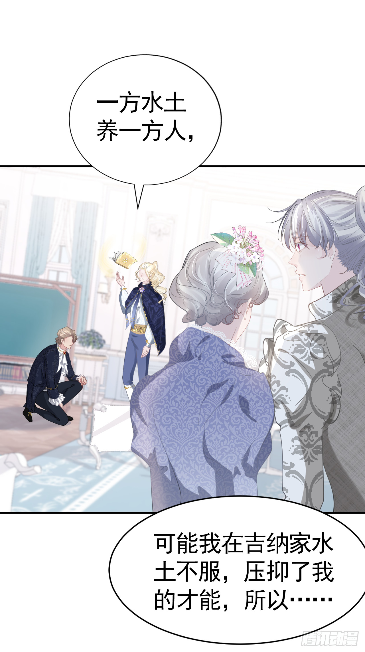不要得罪男主角漫画,008 恶心一家2图