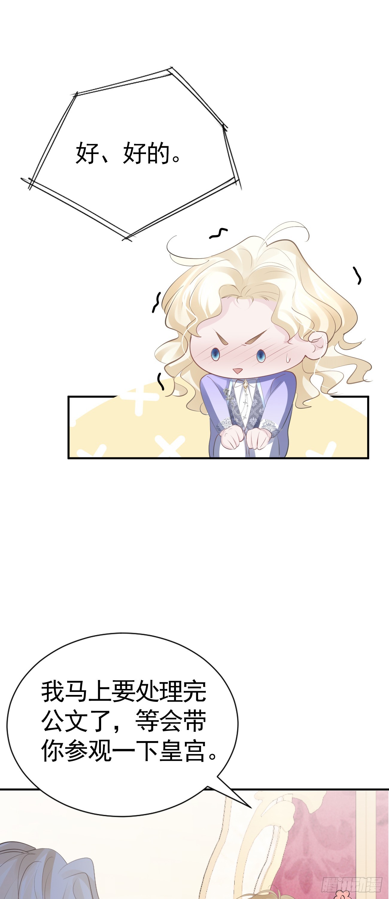 不要得罪男主角漫画,005 相亲相爱1图