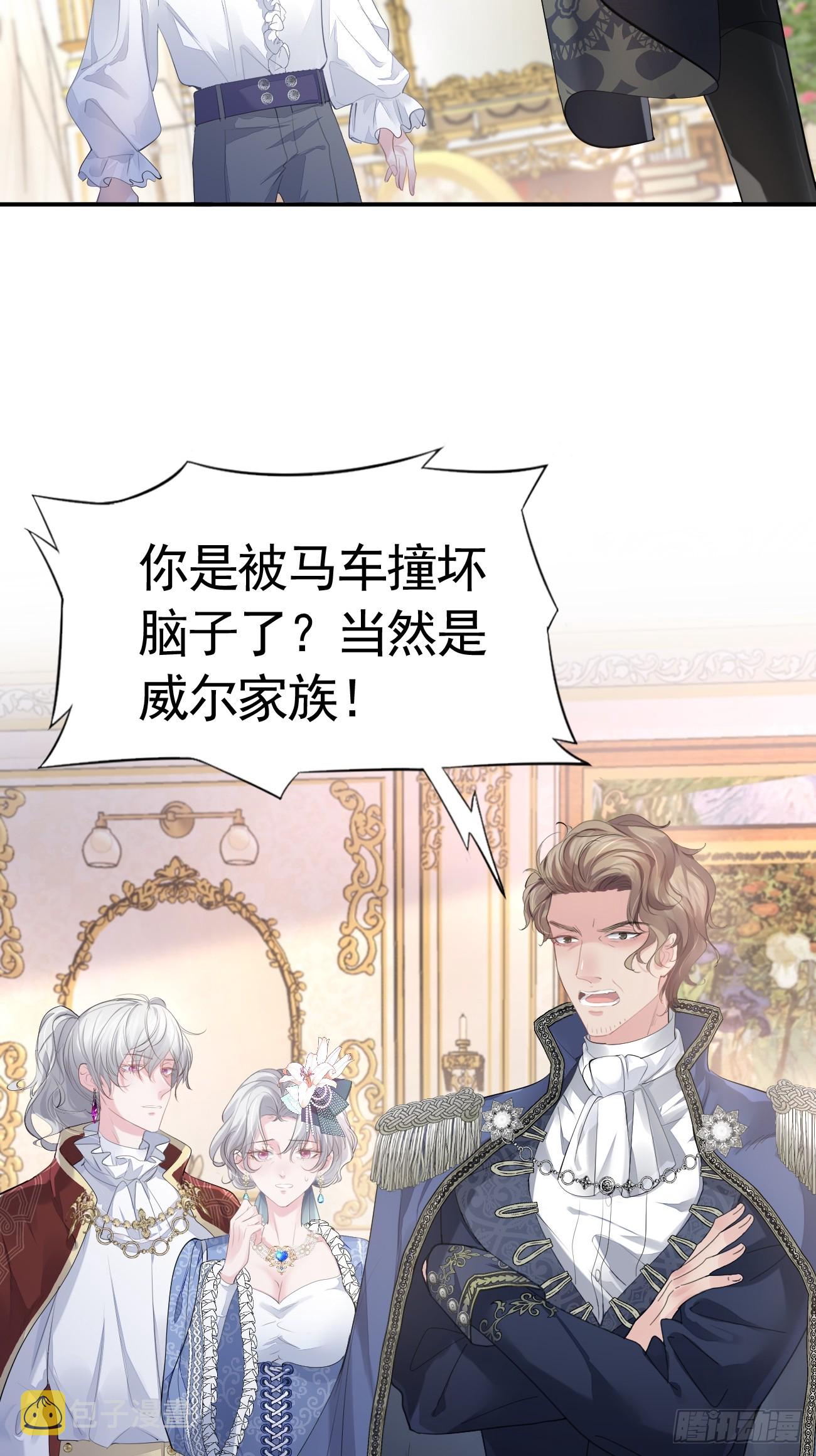 不要得罪男主角漫画,001 新的契约2图