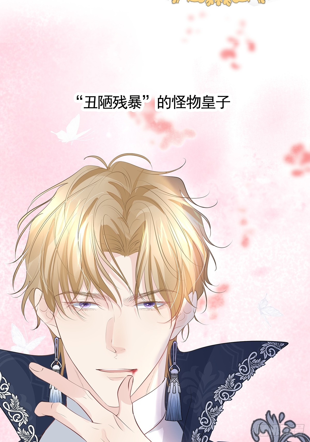 不要得罪男主角漫画,序章2图