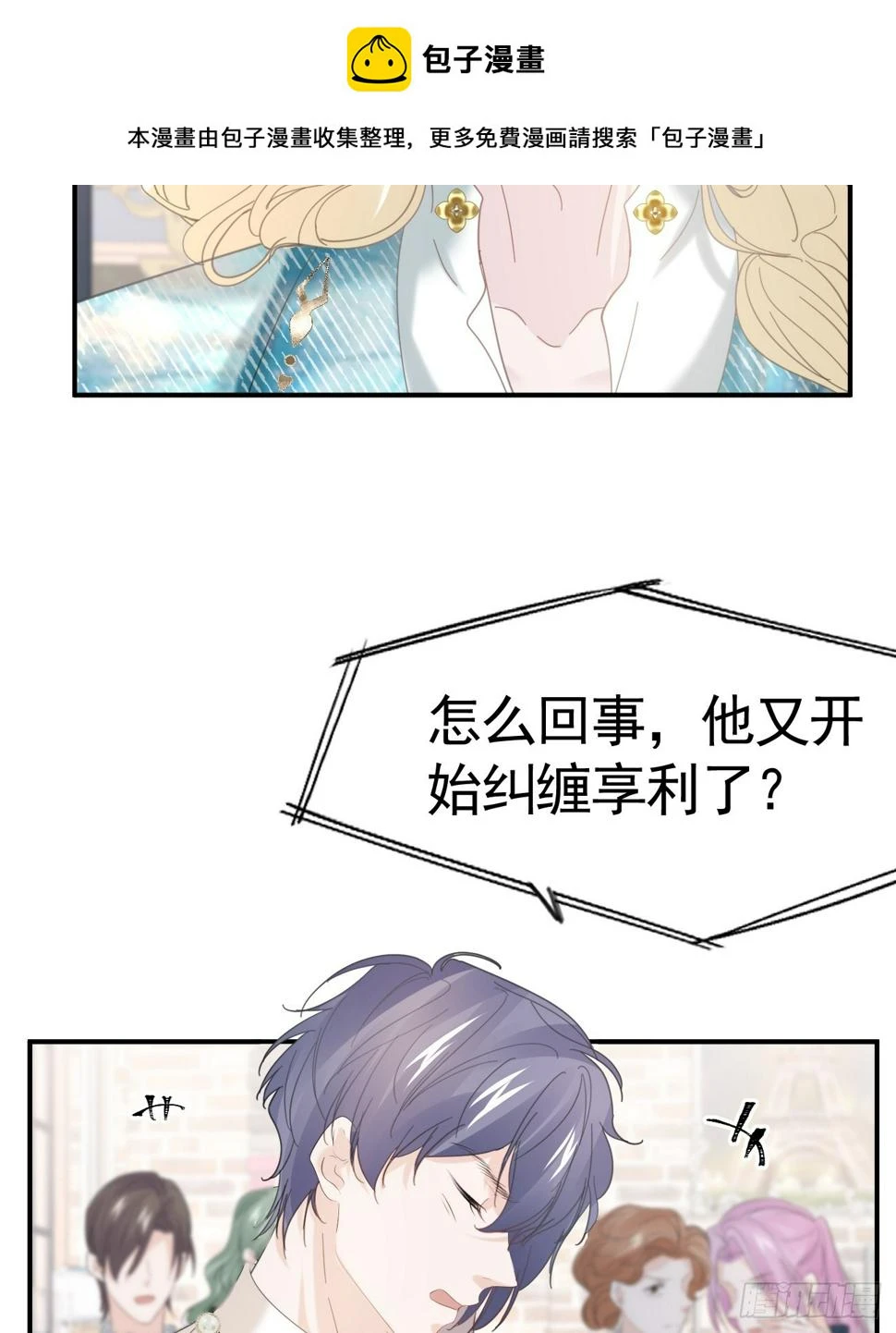 不要得罪男主角漫画,017 调教学生2图