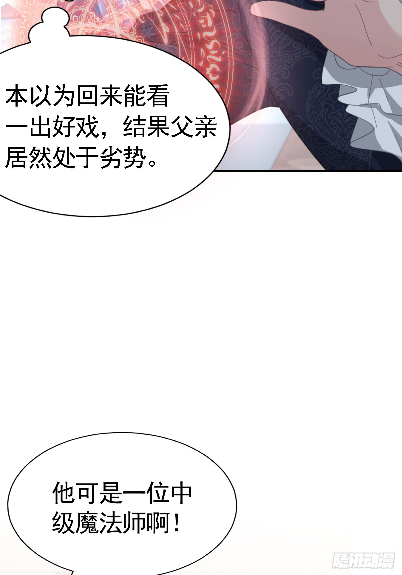 不要得罪男主角漫画,008 恶心一家2图
