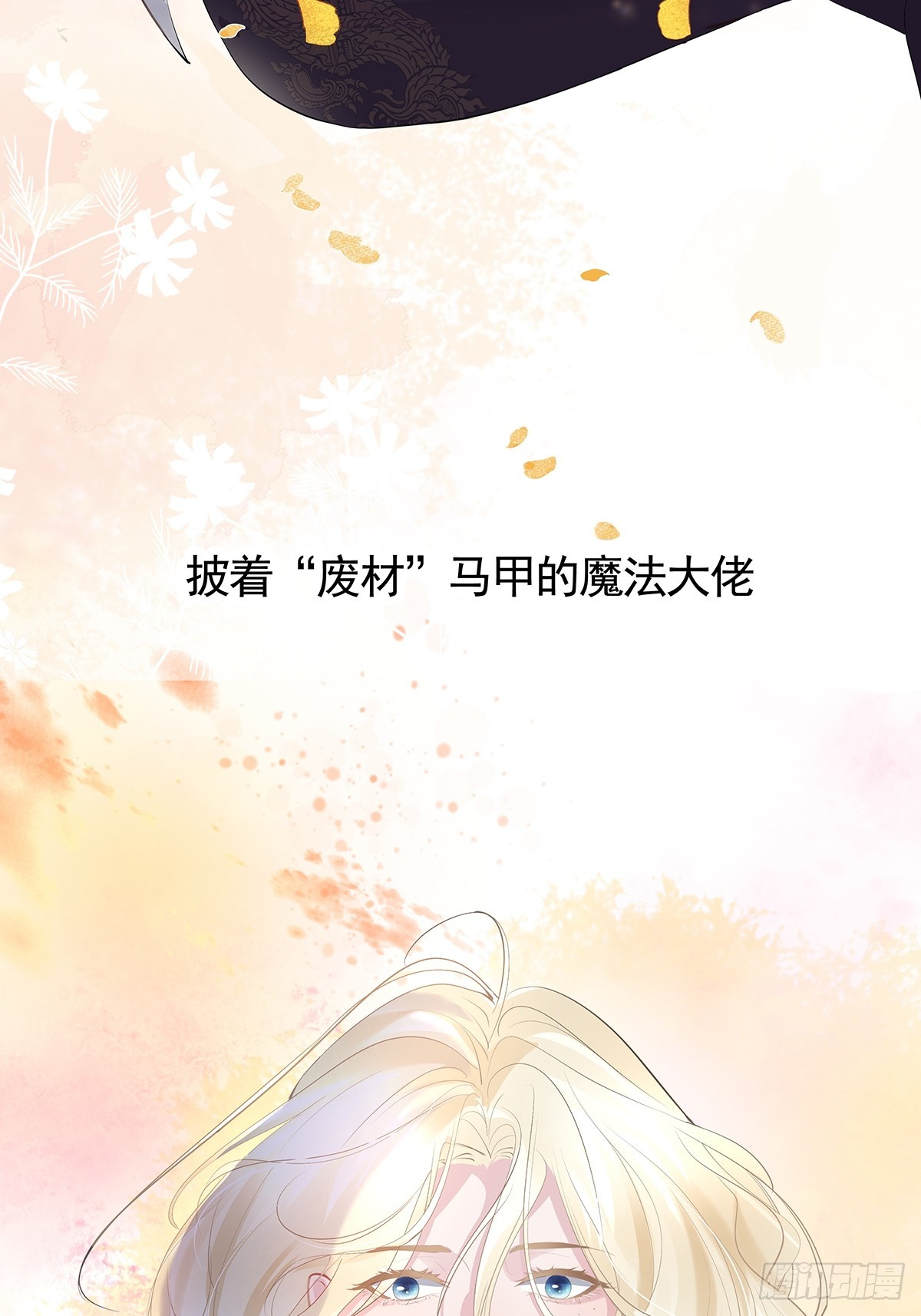 不要得罪男主角漫画,序章2图