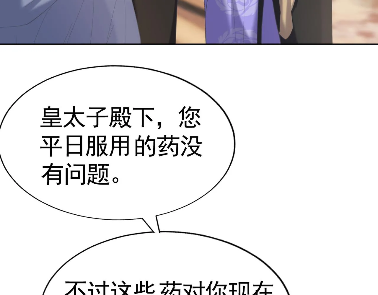 不要得罪男主角漫画,020 前世死亡真相2图