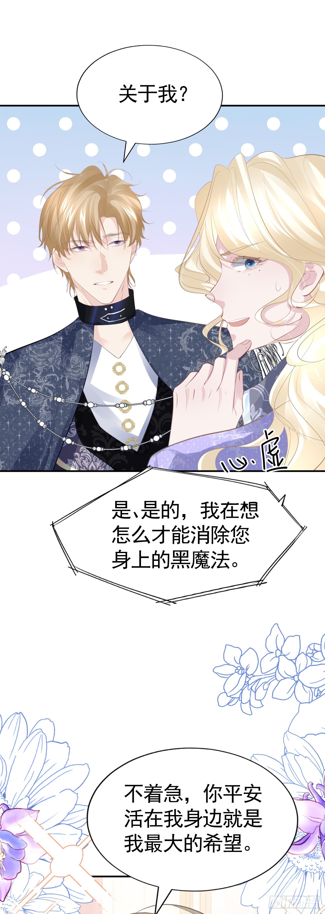 不要得罪男主角漫画,005 相亲相爱1图