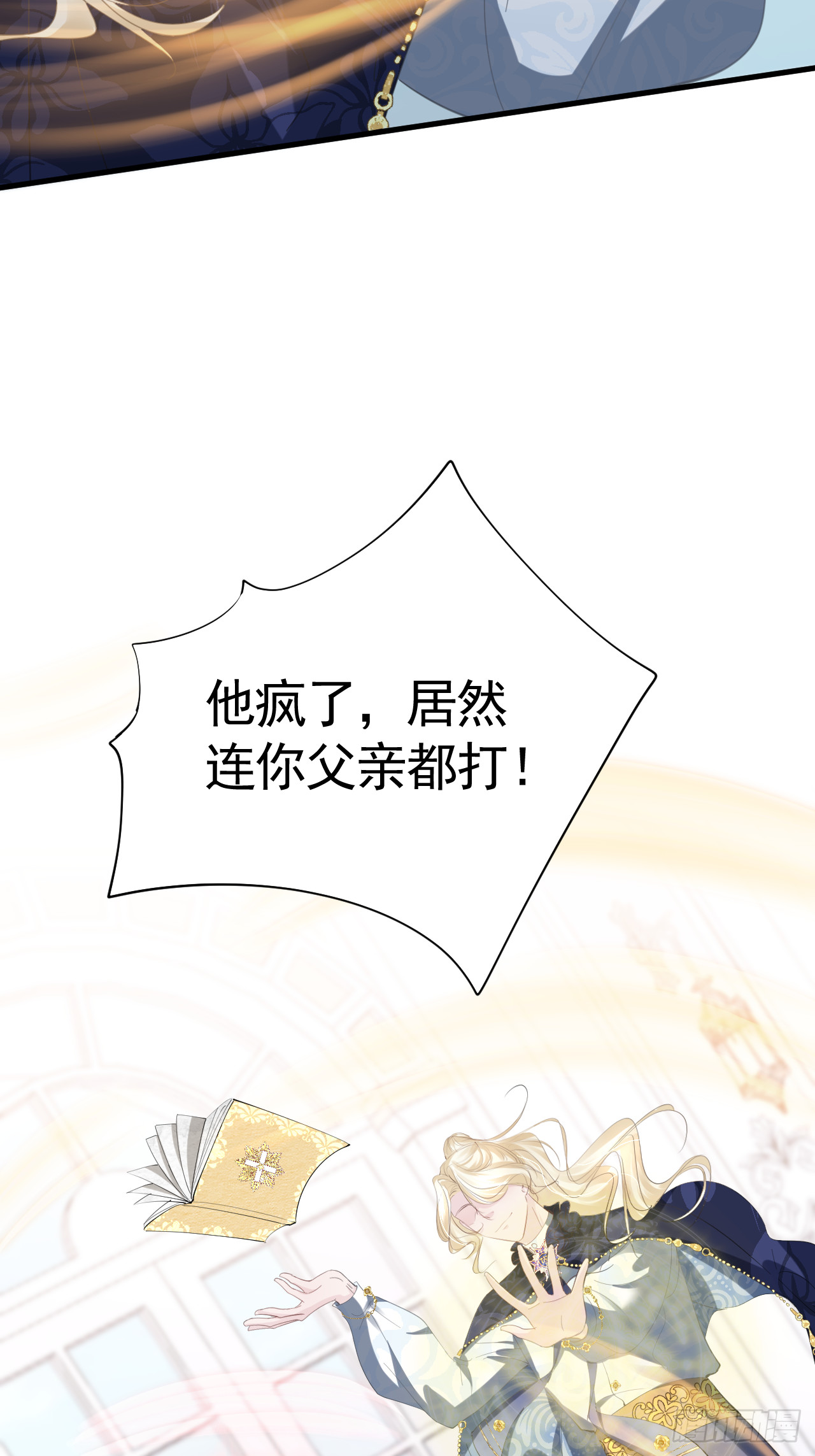 不要得罪男主角漫画,008 恶心一家1图