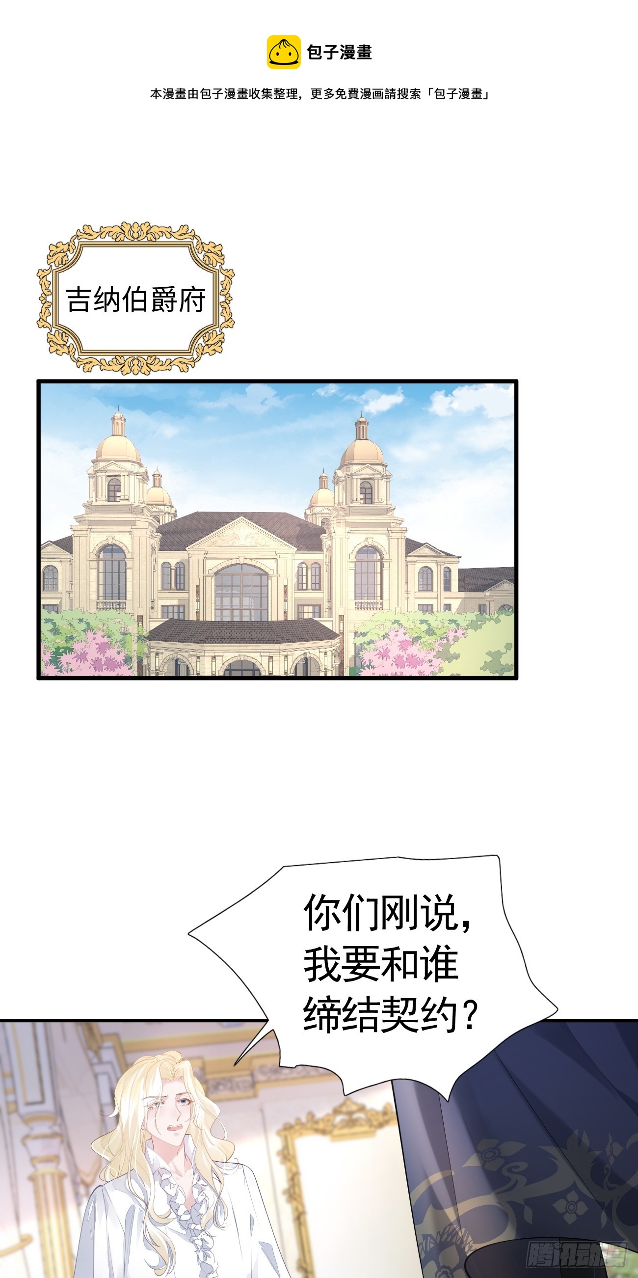 不要得罪男主角漫画,001 新的契约1图