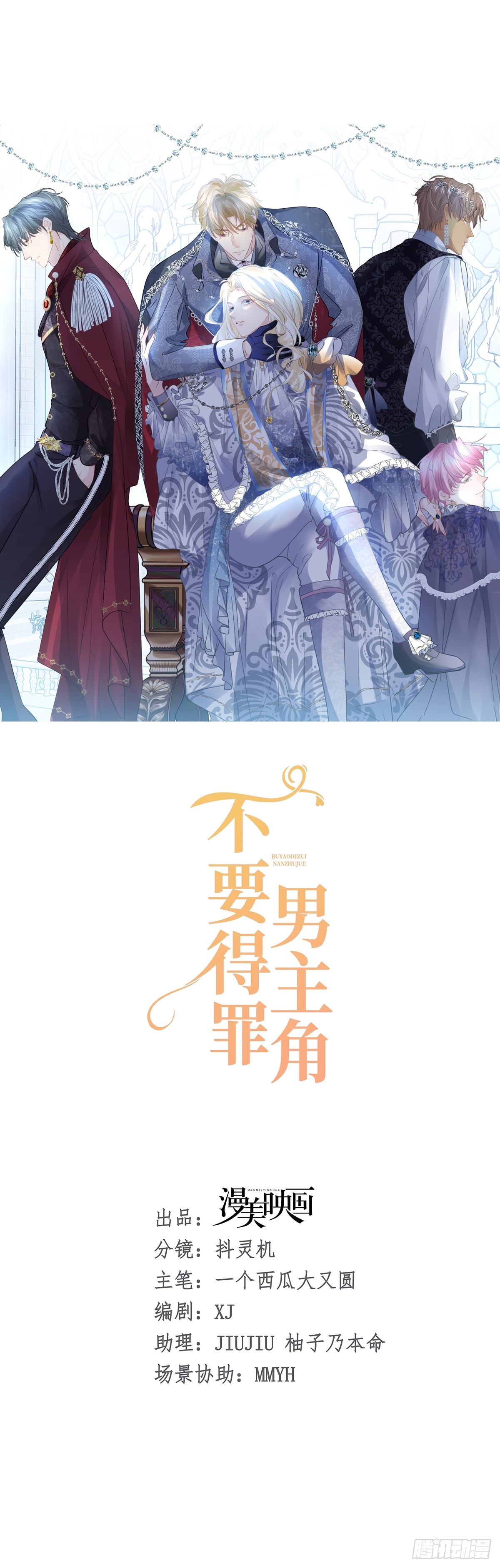 不要得罪男主角漫画,005 相亲相爱1图