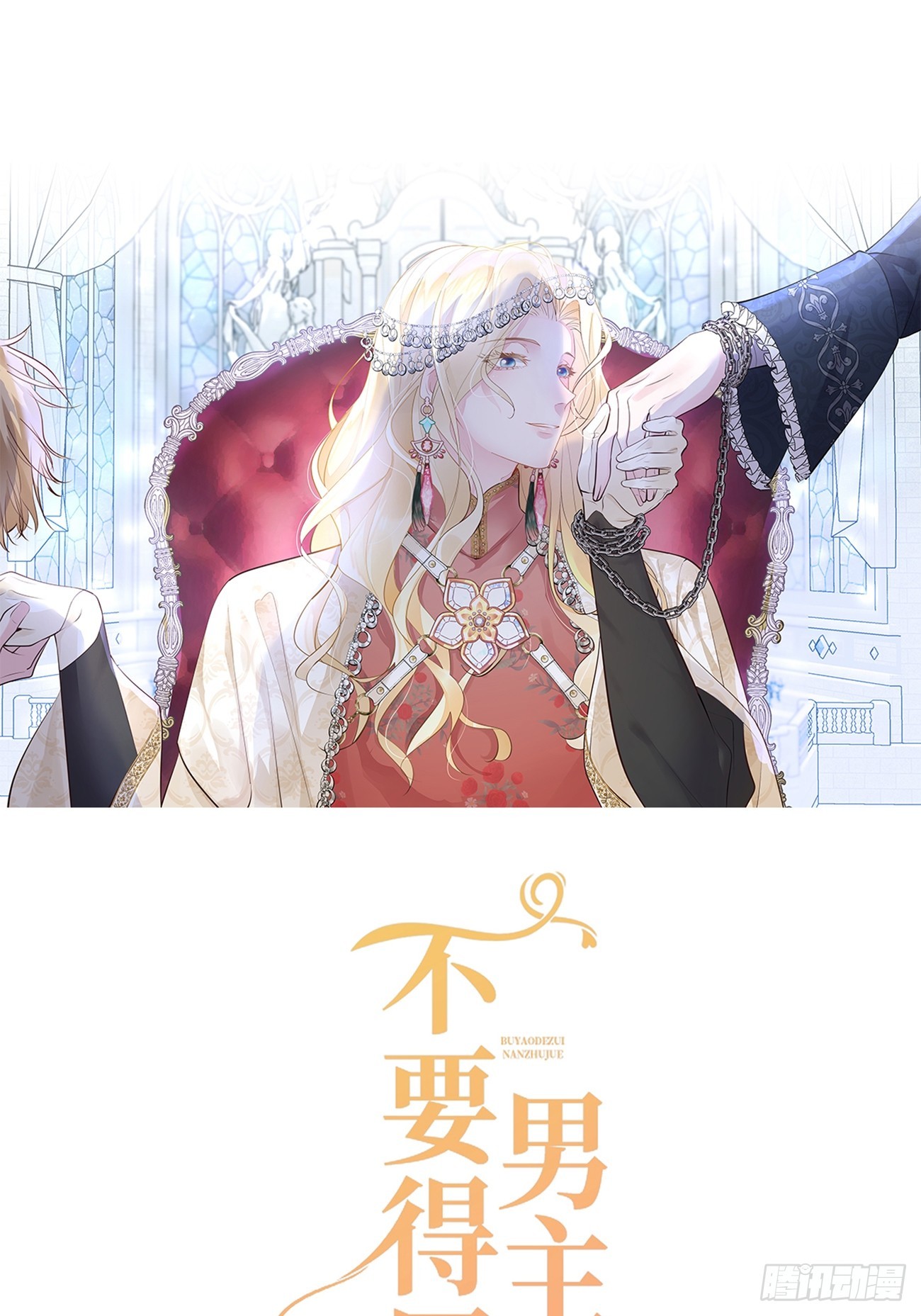 不要得罪男主角漫画,009 他很心疼2图