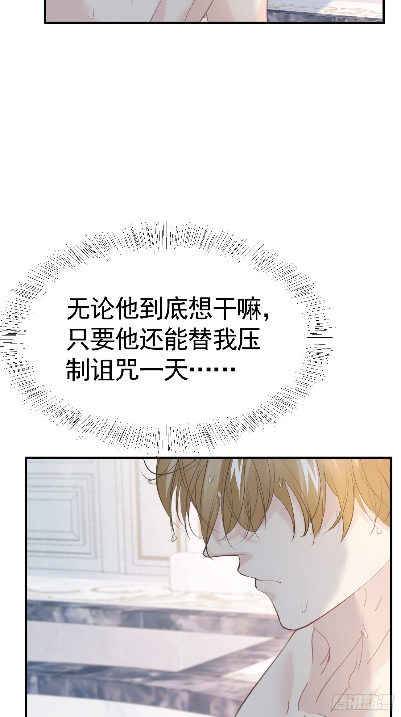 不要得罪男主角漫画,015 美男出浴2图