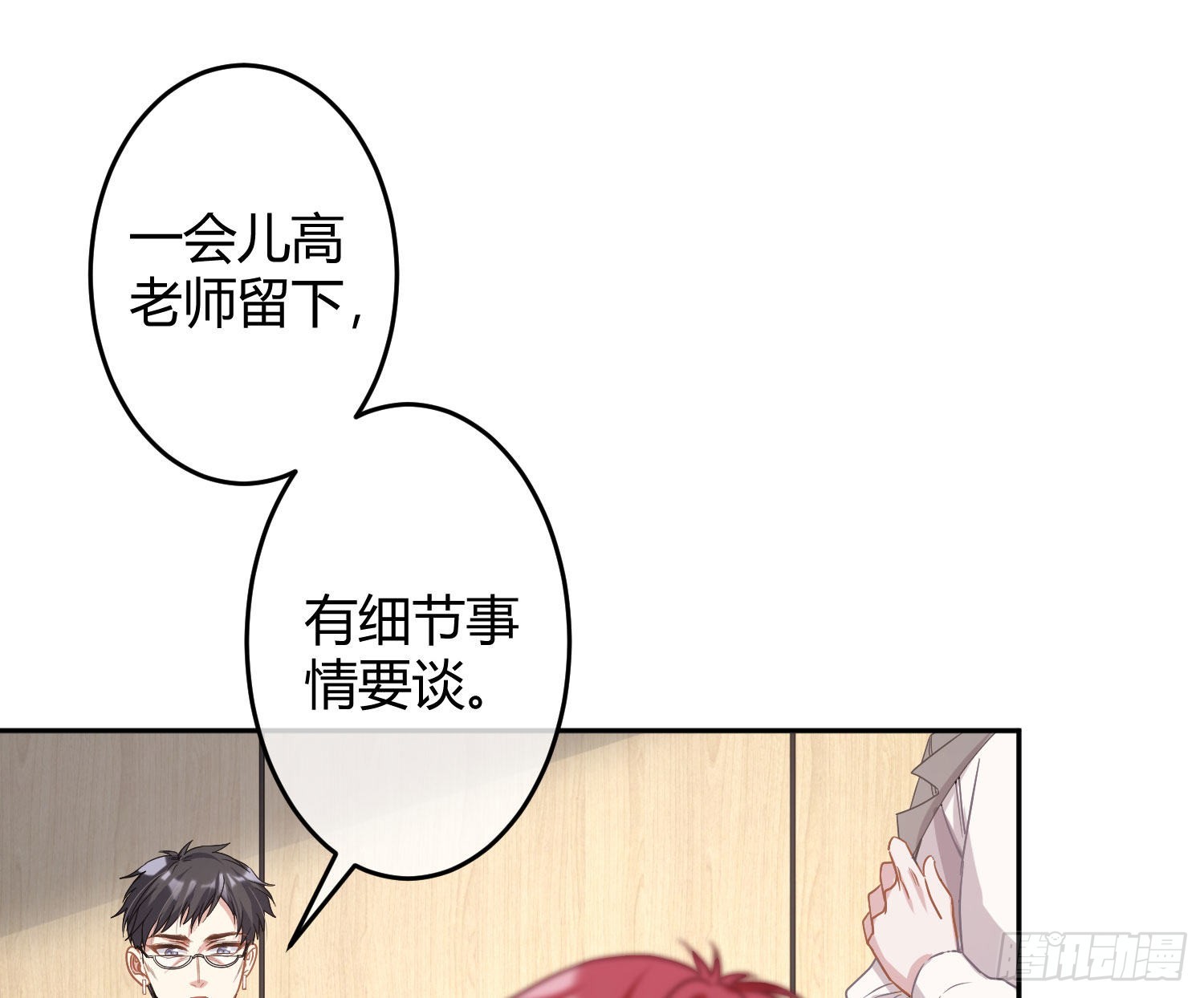 恃强凌弱英文翻译漫画,第28话：熟悉的陌生人1图