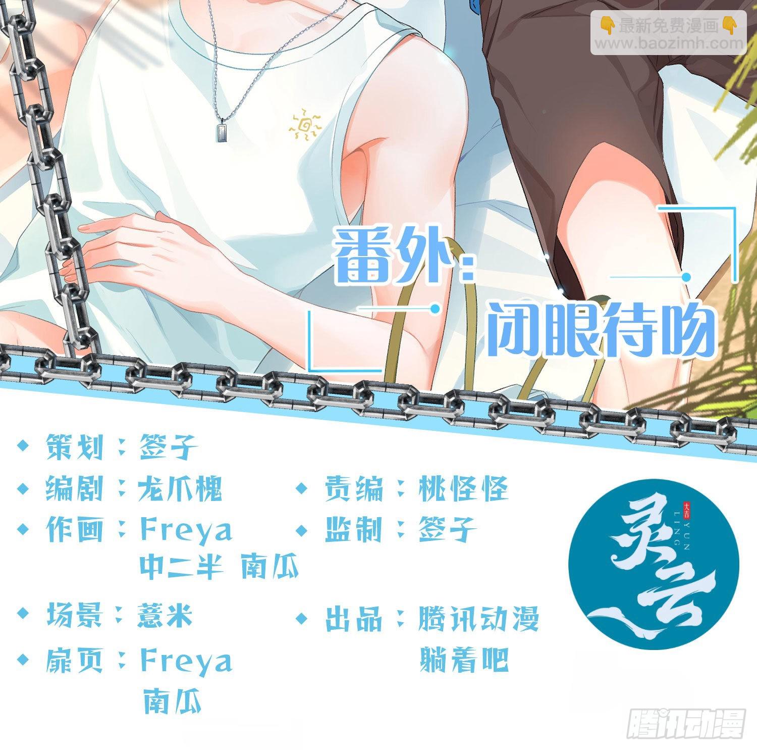 恃君宠漫画,夏日特别篇：闭眼待吻2图