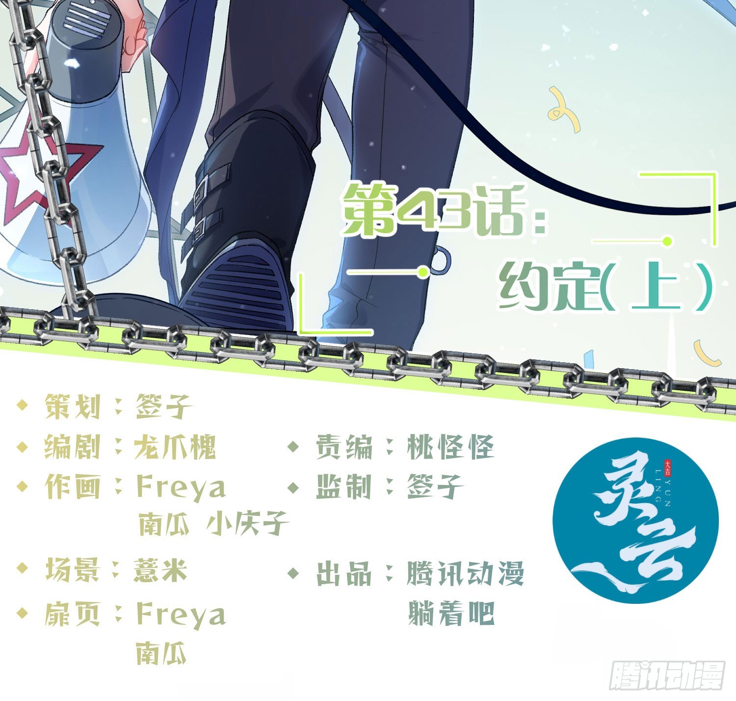 恃强凌弱是什么心理漫画,第43话：约定（上）2图