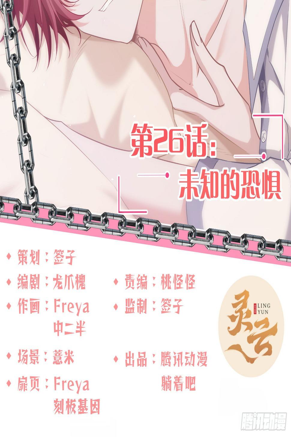 恃强凌弱读音是什么漫画,第26话：未知的恐惧2图