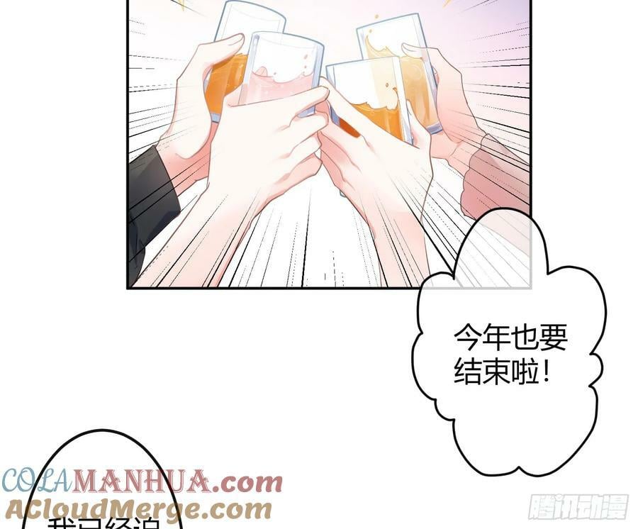 恃强凌弱金句漫画,第54话：年会（上 ）2图