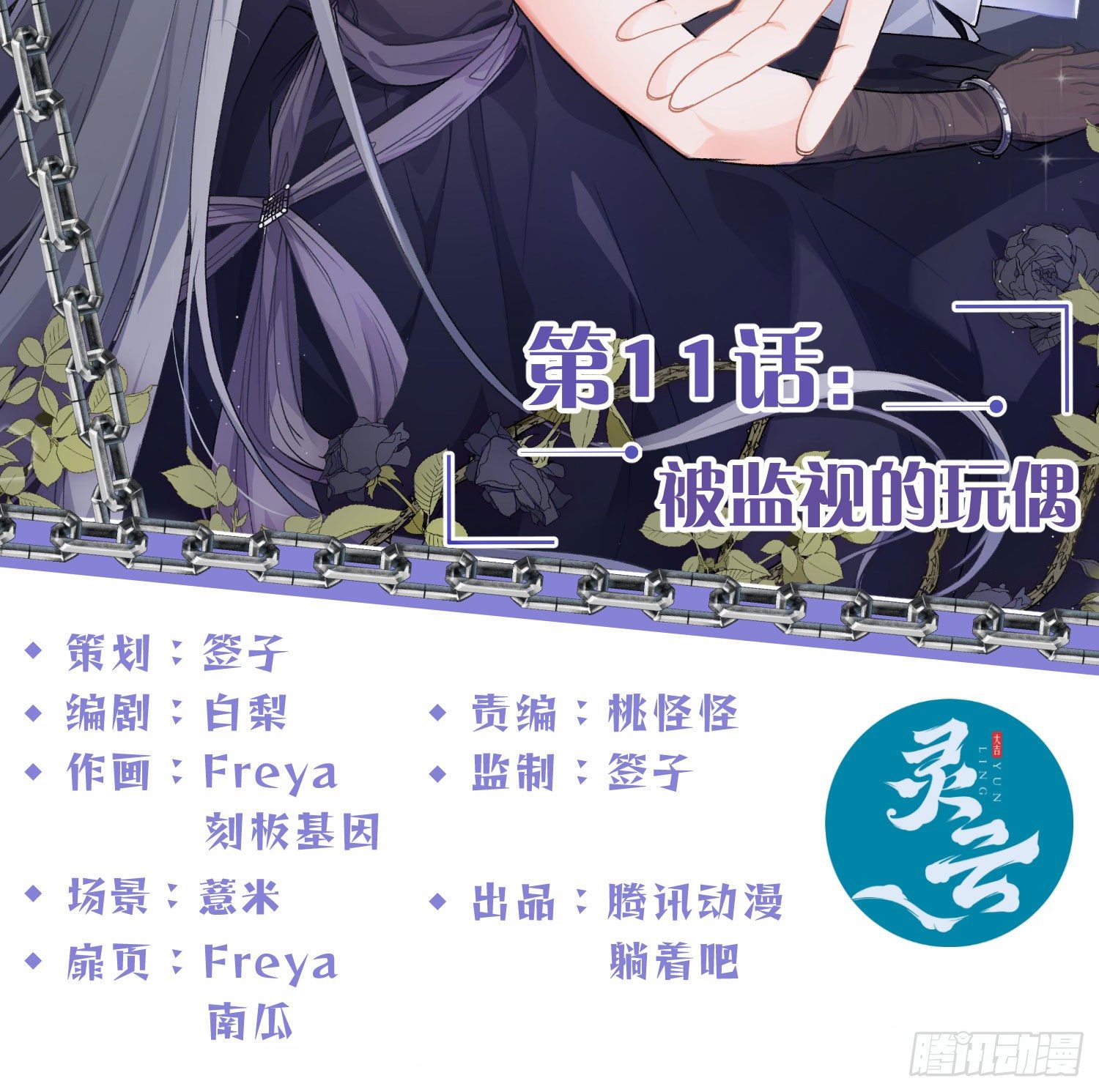 恃强凌强漫画,第11话：被监视的玩偶2图