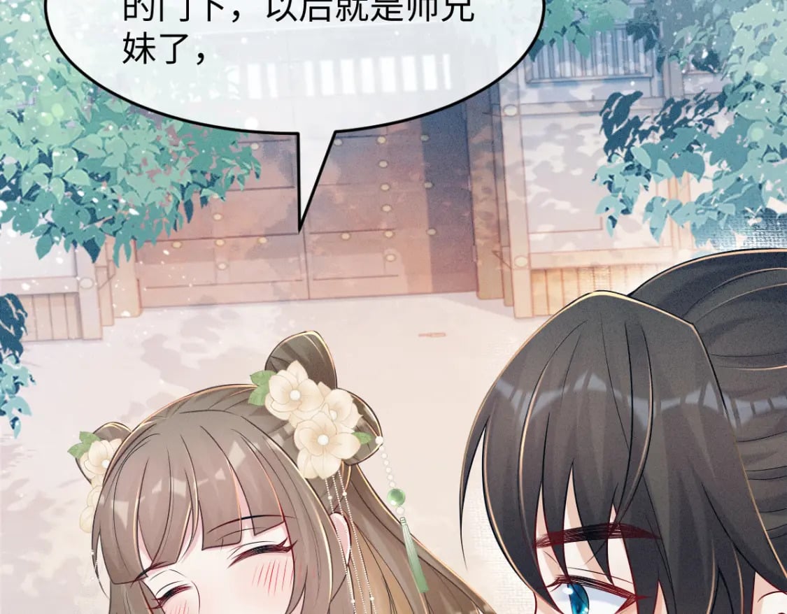 病娇徒弟天天哄漫画,第11话 梦魔1图