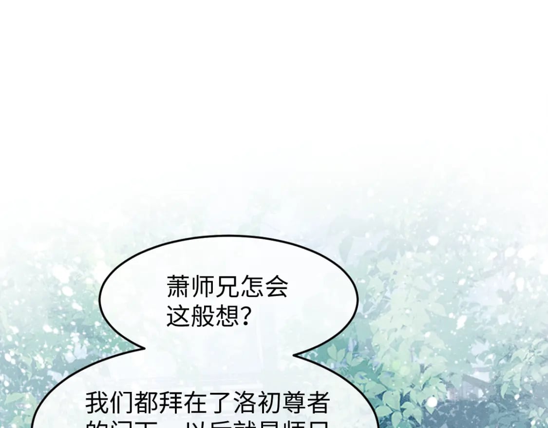 病娇徒弟天天哄漫画,第11话 梦魔2图