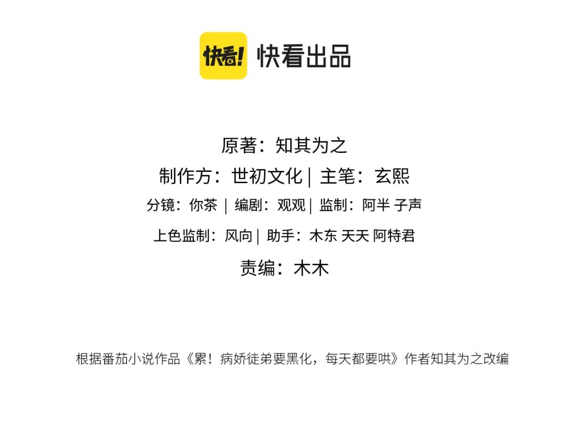 病娇徒弟天天哄一口气讲完漫画,第21话  放下执念1图