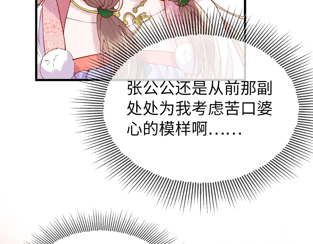 白切黑公主独宠病娇九千岁漫画,第4话  送他，祭天！1图