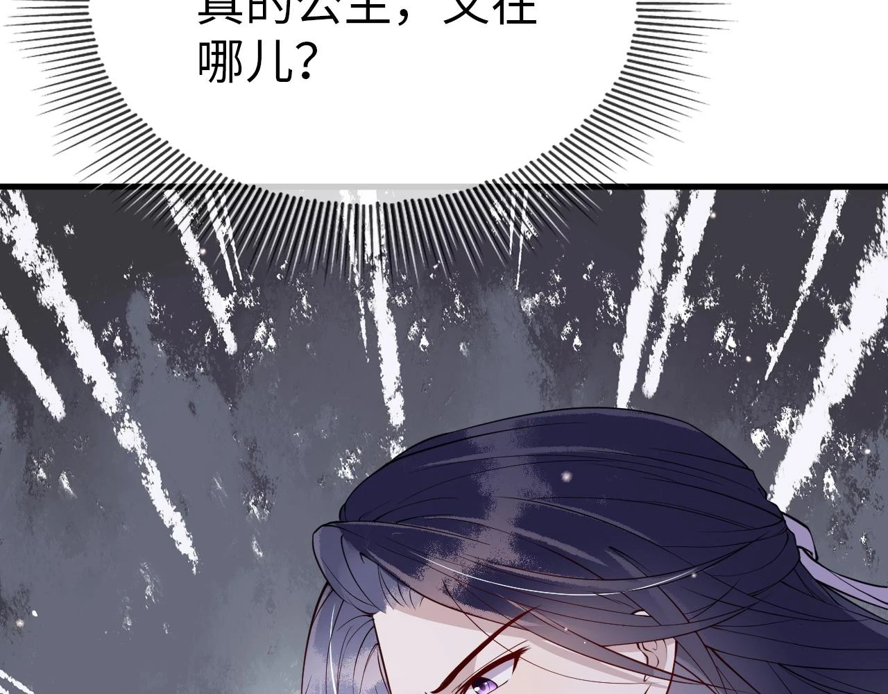 白切黑公主独宠病娇九千岁漫画,第22话   说谎是要被惩罚的2图
