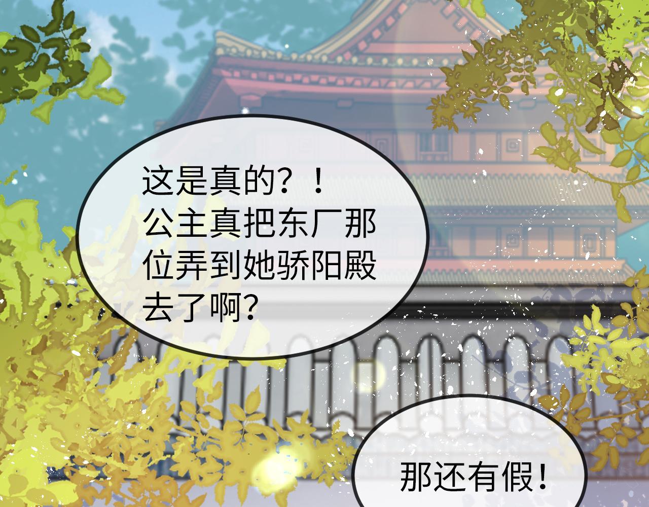 白切黑公主独宠病娇九千岁漫画,第4话  送他，祭天！2图
