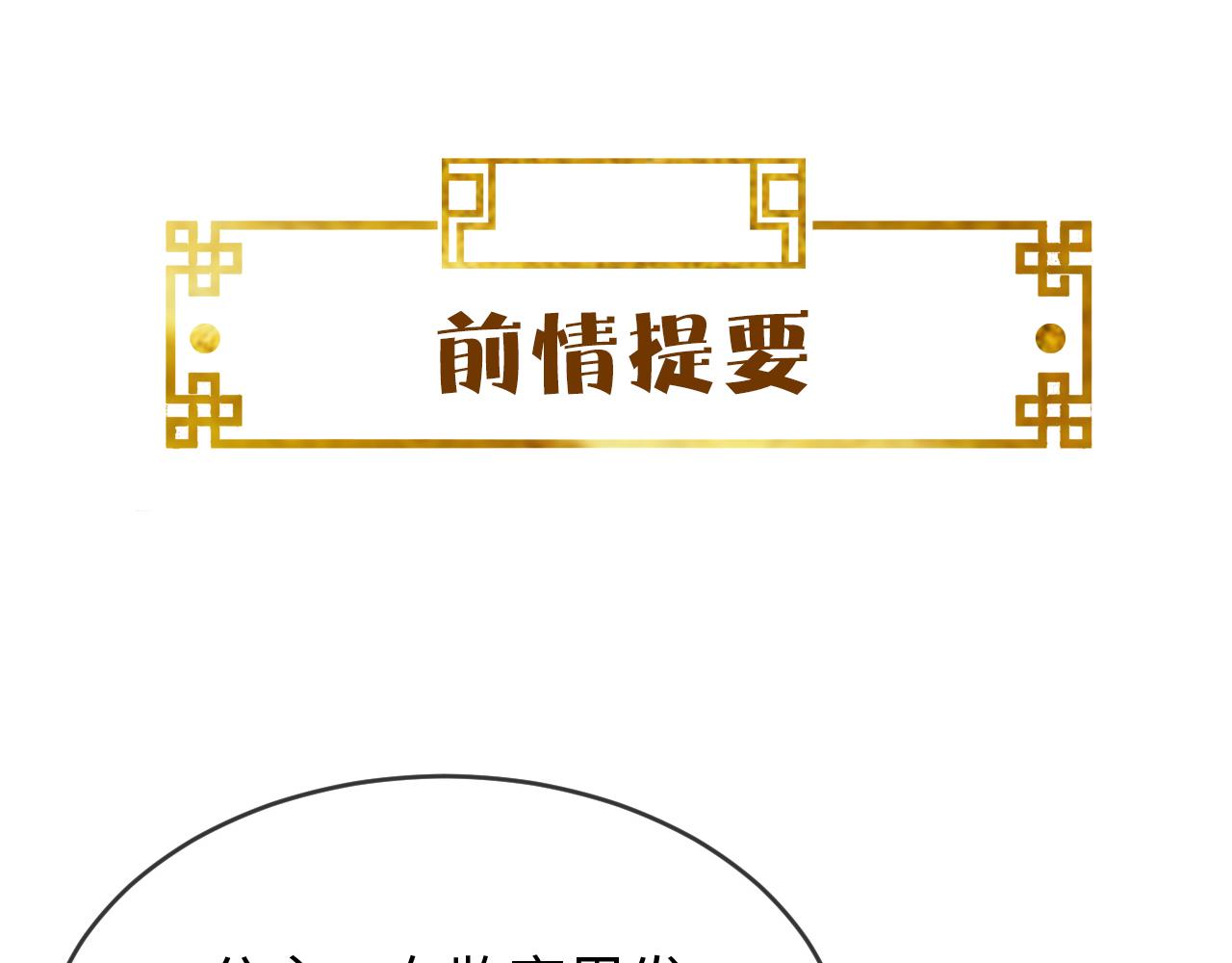 白切黑公主独宠病娇九千岁漫画,第38话   我要娶那个疯女人？！1图