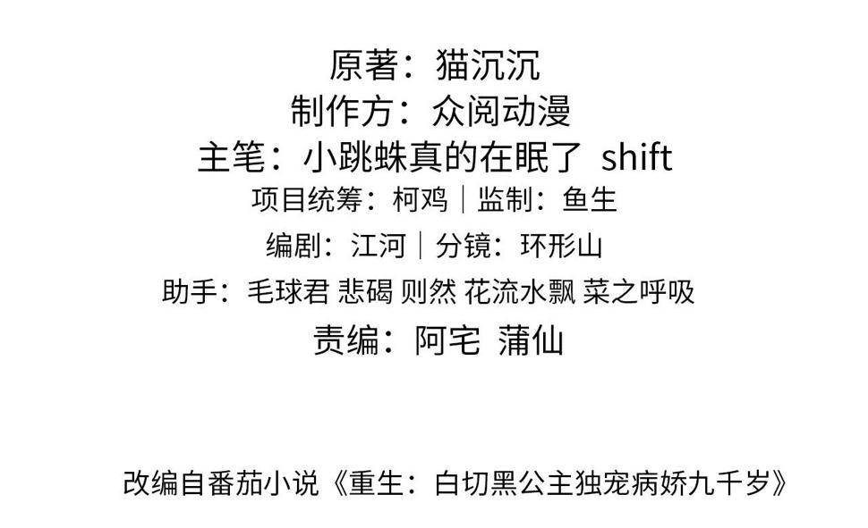 白切黑公主独宠病娇九千岁漫画,第30话   验明正身？！1图