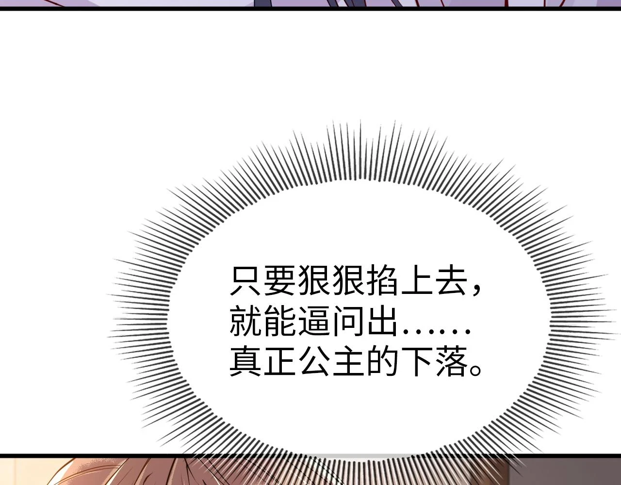 白切黑公主独宠病娇九千岁漫画,第22话   说谎是要被惩罚的2图
