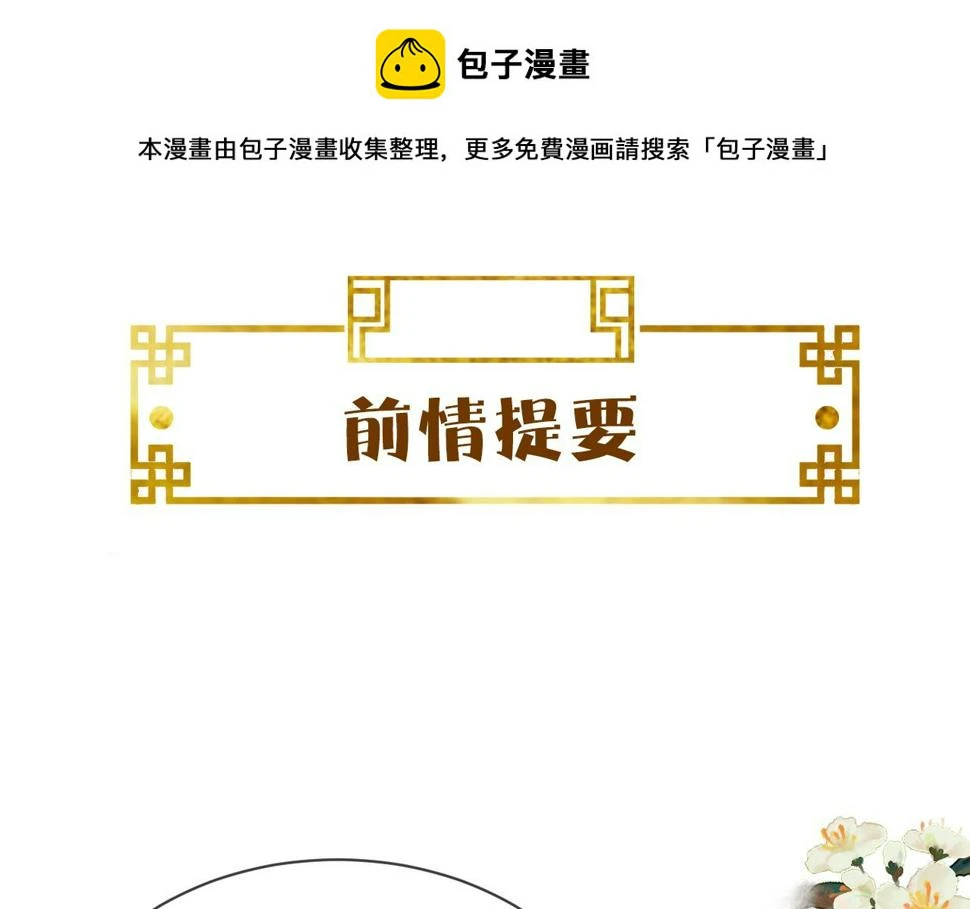 白切黑公主独宠病娇九千岁漫画,第27话   我要守护玖玖1图