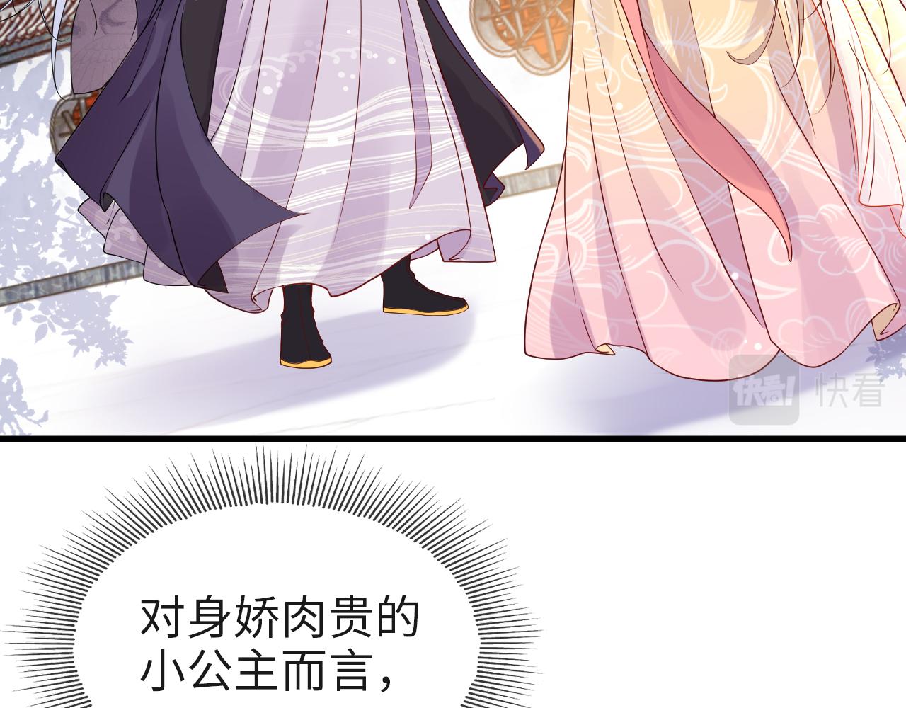白切黑公主独宠病娇九千岁漫画,第7话   玖玖我好疼…1图
