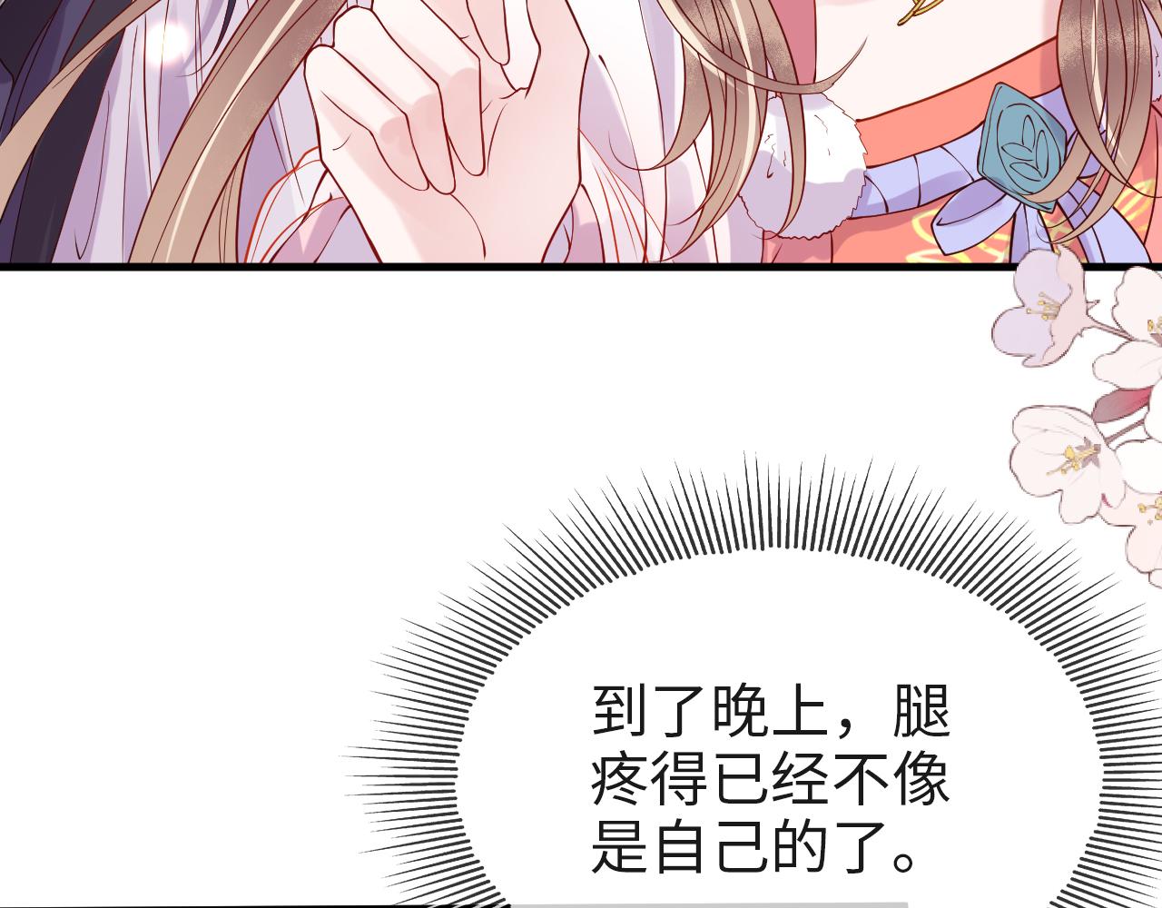 白切黑公主独宠病娇九千岁漫画,第7话   玖玖我好疼…2图