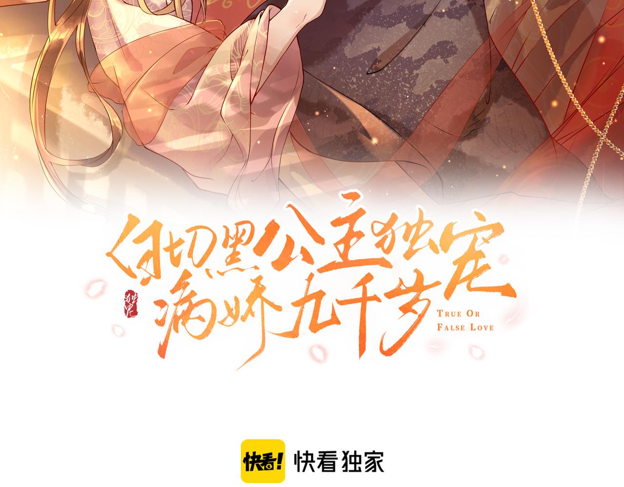 白切黑公主独宠病娇九千岁漫画,第38话   我要娶那个疯女人？！1图