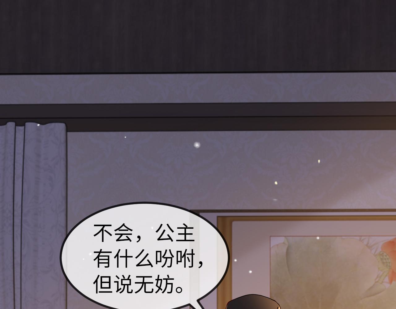 白切黑公主独宠病娇九千岁漫画,第5话   你是我的人！1图