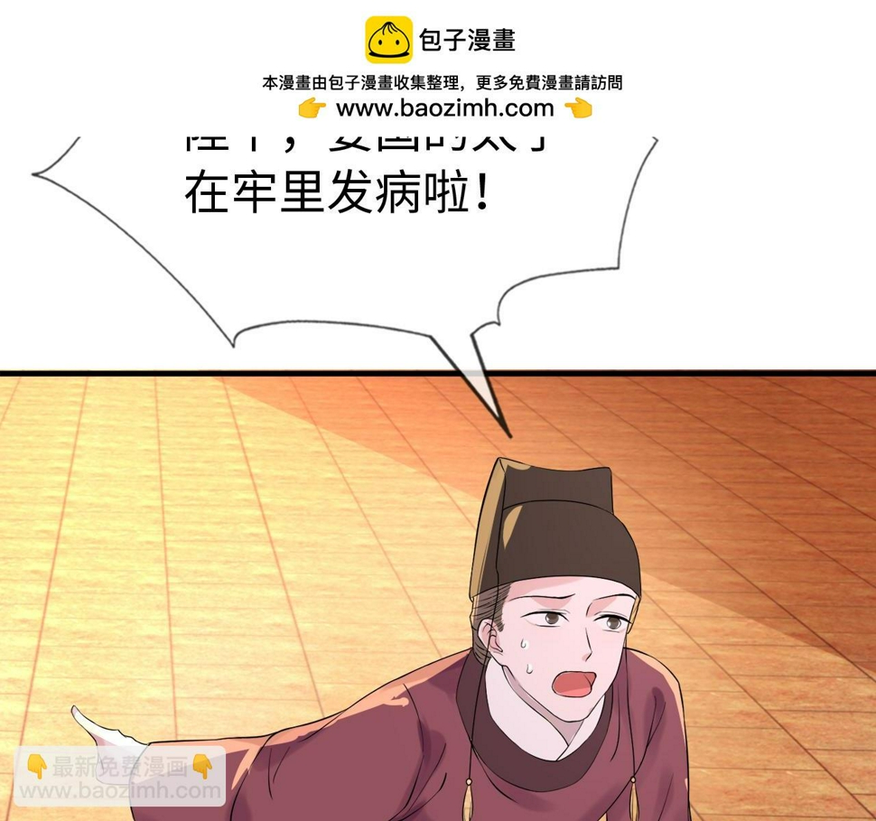 白切黑公主独宠病娇九千岁漫画,第36话    她竟帮阶下囚脱衣施针2图