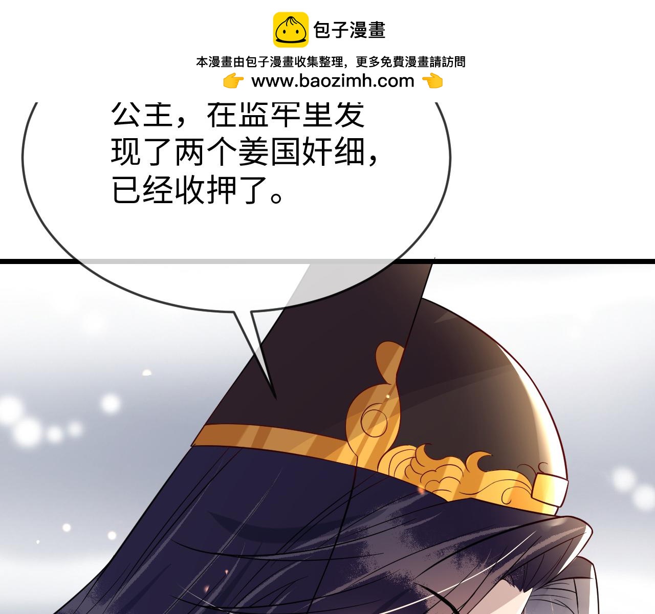 白切黑公主独宠病娇九千岁漫画,第38话   我要娶那个疯女人？！2图