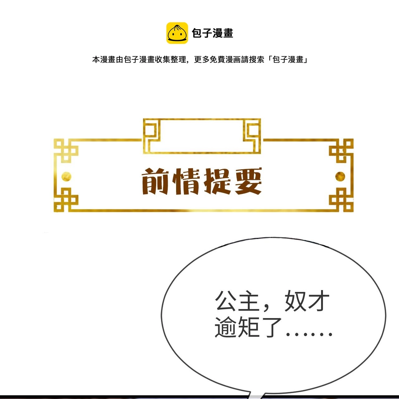 白切黑公主独宠病娇九千岁漫画,第14话    她好柔软……1图