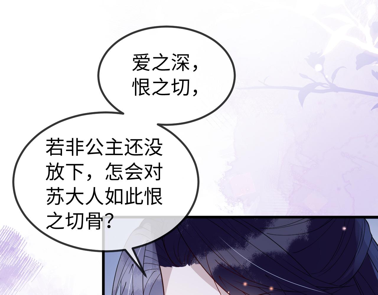 白切黑公主独宠病娇九千岁漫画,第12话   联手逗“傻子”2图