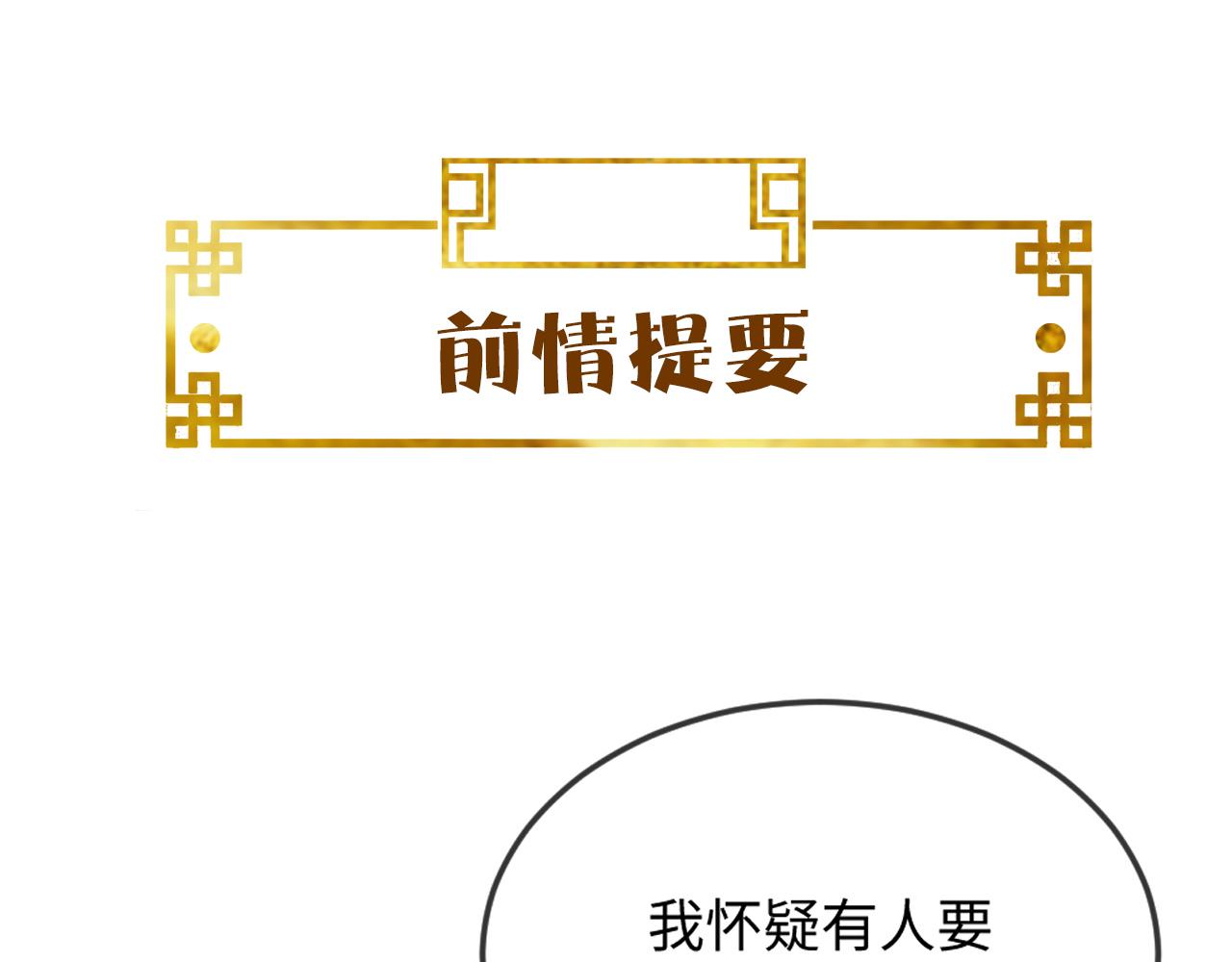 白切黑公主独宠病娇九千岁漫画,第37话   所谓调教1图