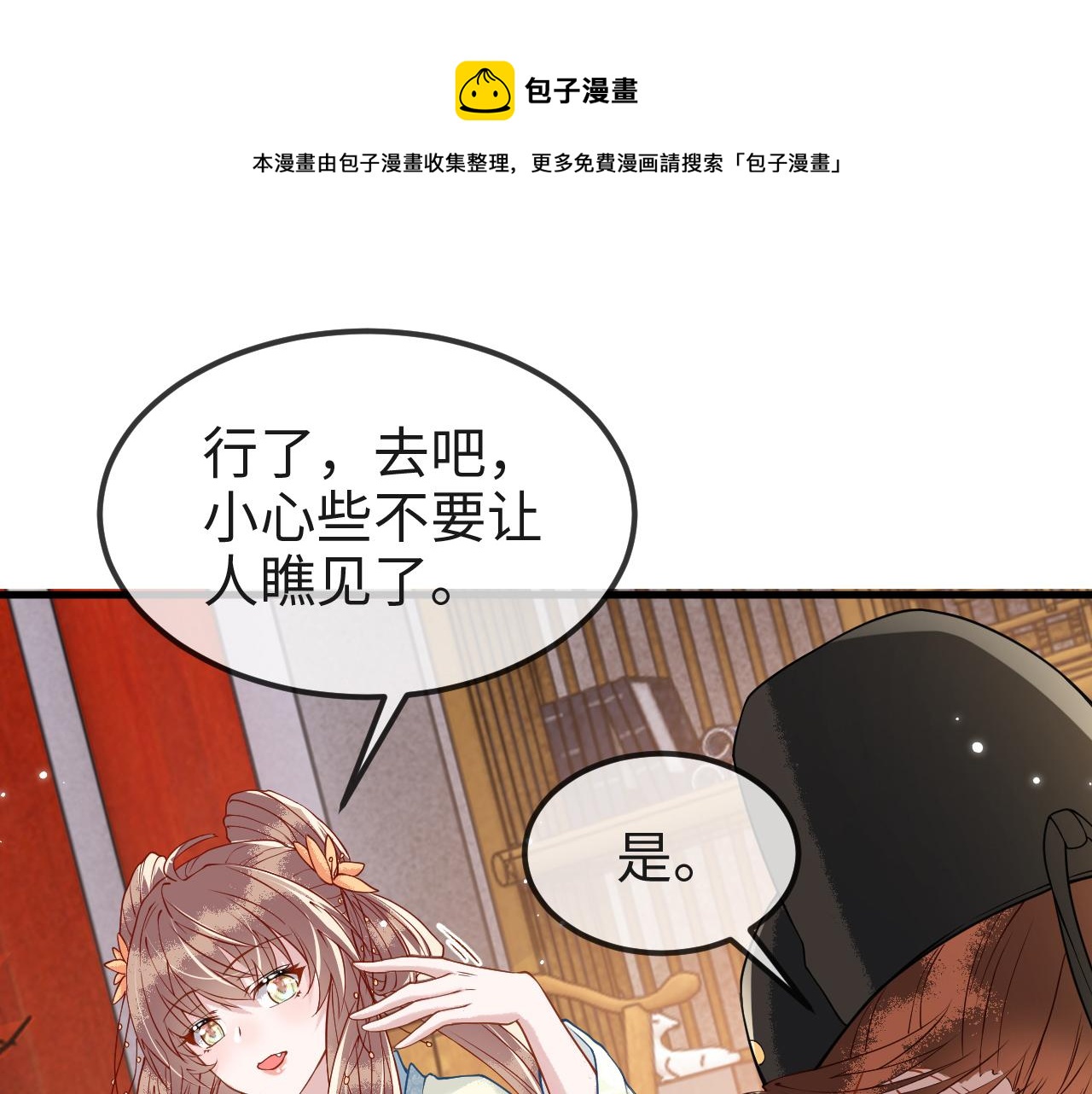 白切黑公主独宠病娇九千岁漫画,第9话   命中缺我1图