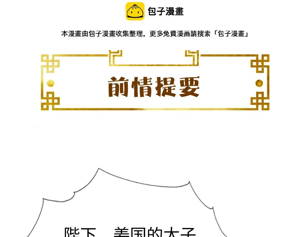 白切黑公主独宠病娇九千岁漫画,第36话    她竟帮阶下囚脱衣施针1图