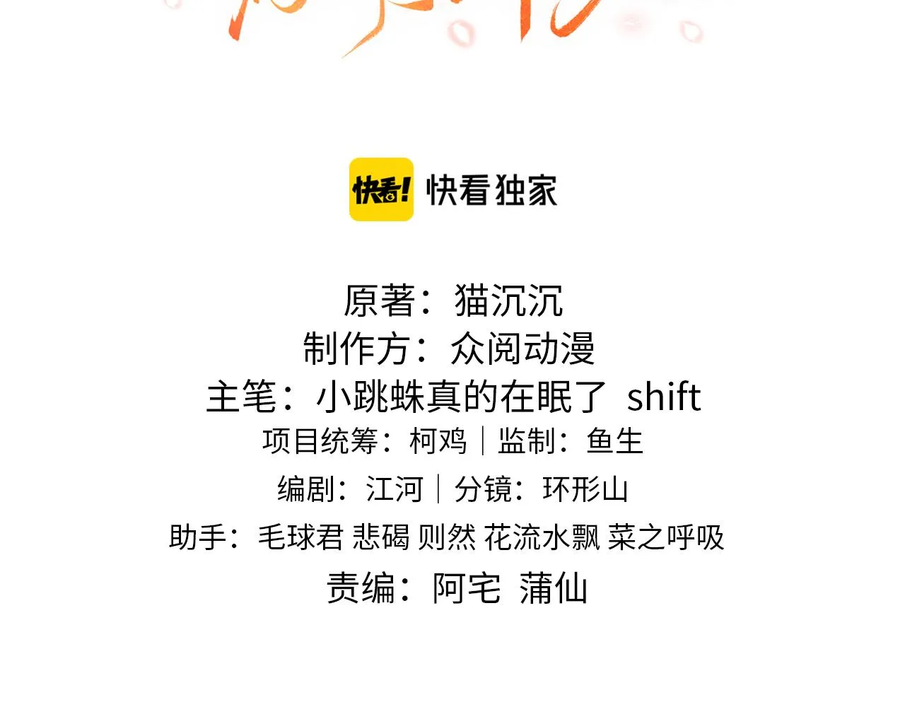 白切黑公主独宠病娇九千岁漫画,第46话   生米煮成熟饭也要看跟谁煮1图