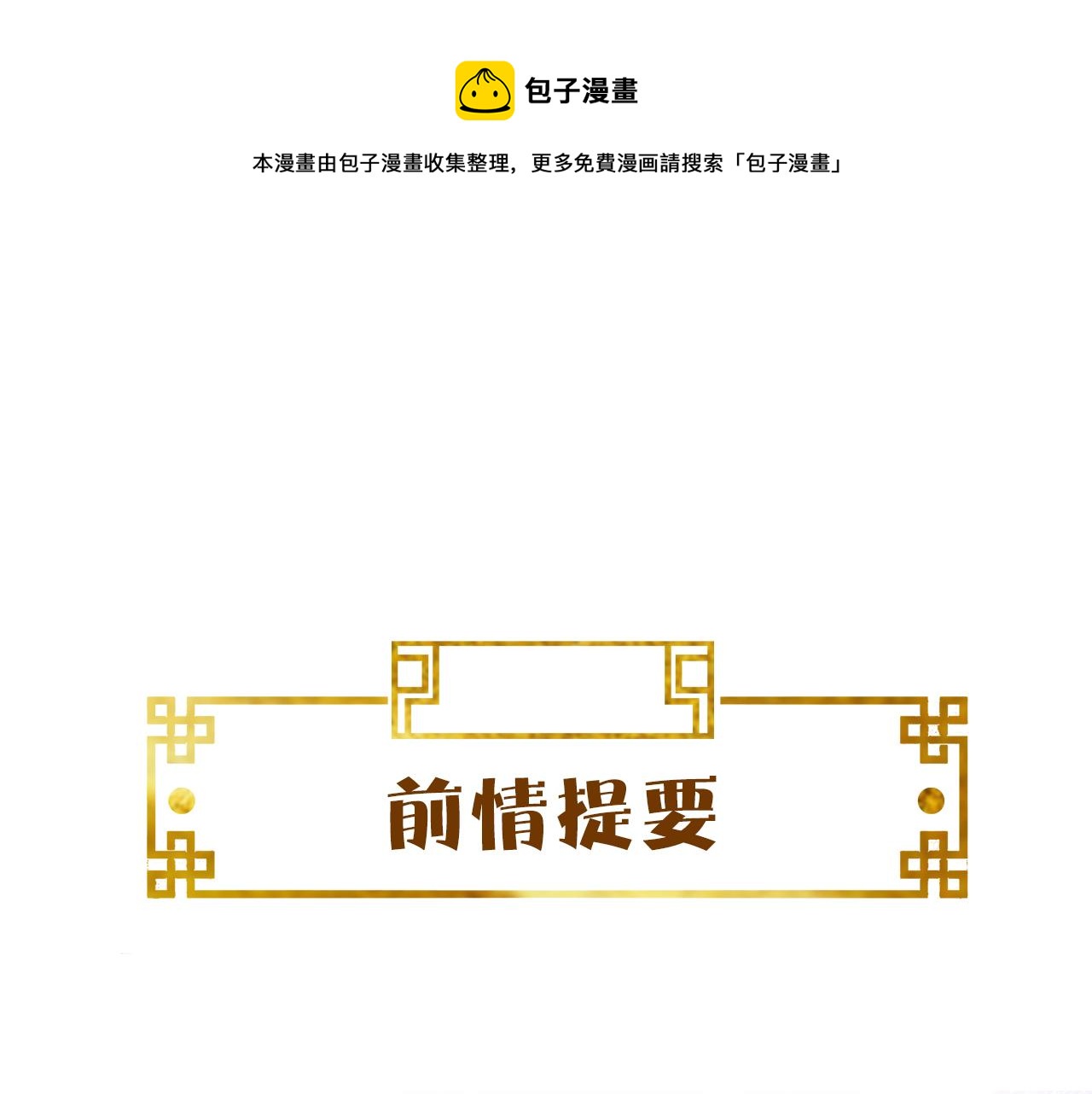 白切黑公主独宠病娇九千岁漫画,第12话   联手逗“傻子”1图