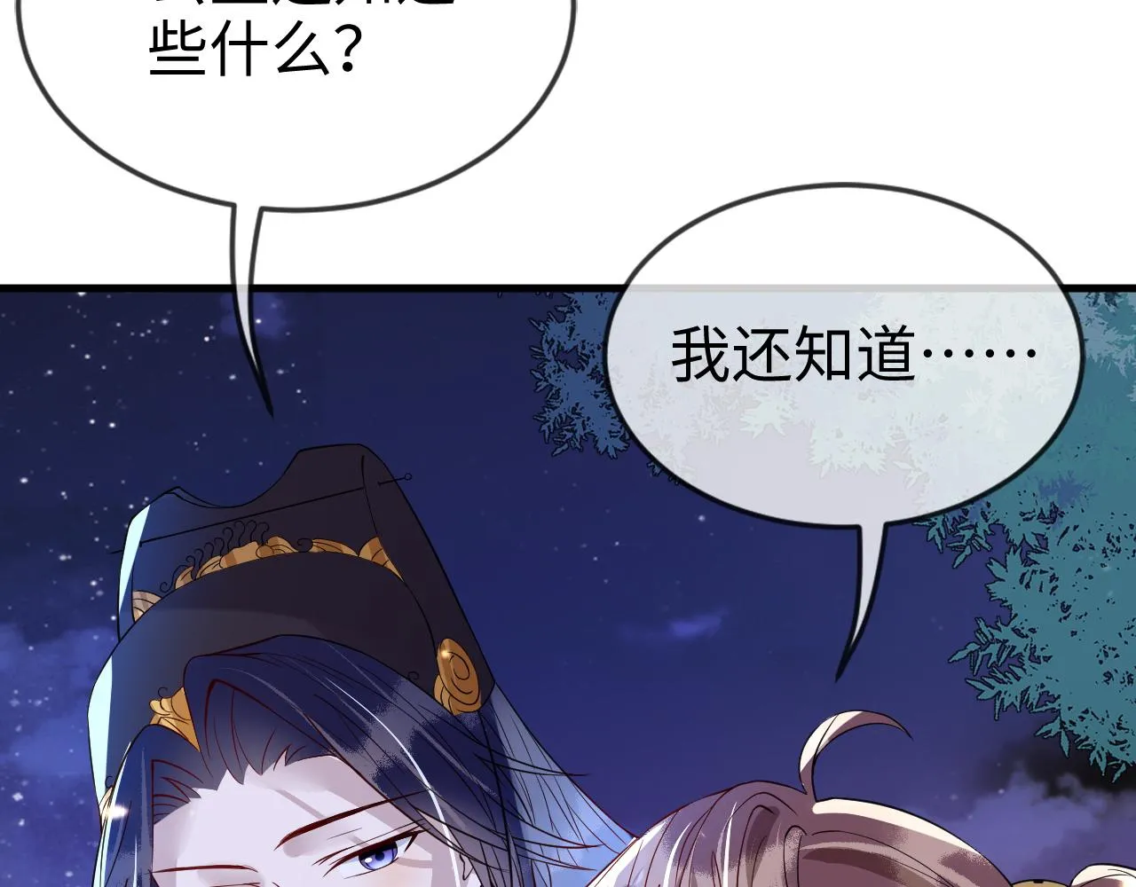 白切黑公主独宠病娇九千岁漫画,第44话   色胆包天的“狗奴才”竟是我自己2图