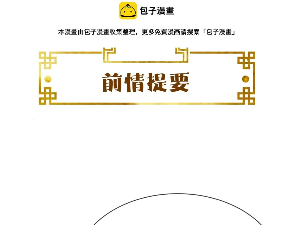 白切黑公主独宠病娇九千岁漫画,第35话   两国大战一触即发？！1图